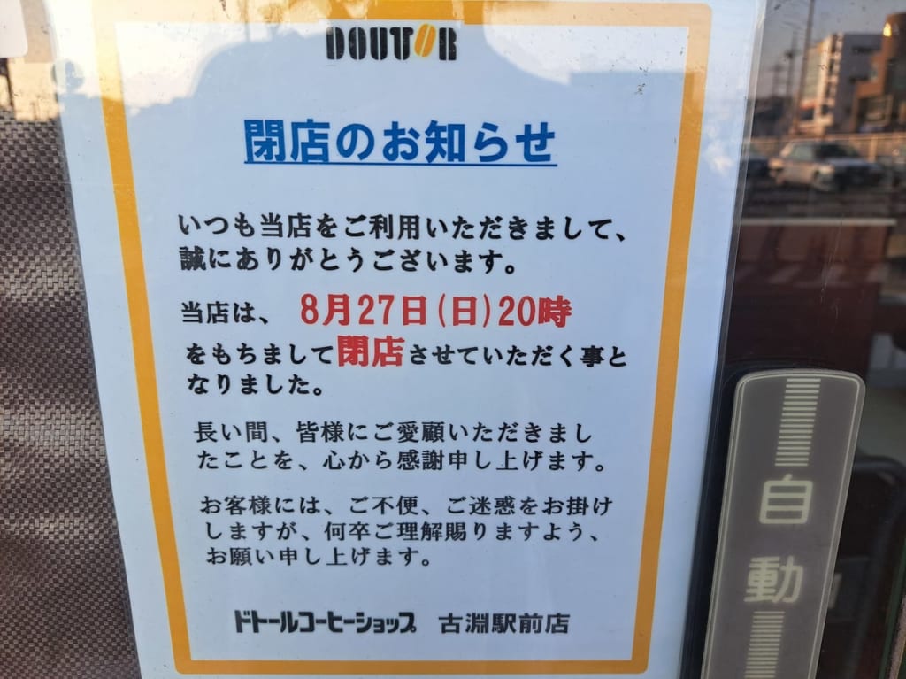 ドトールコーヒーショップ古淵駅前店