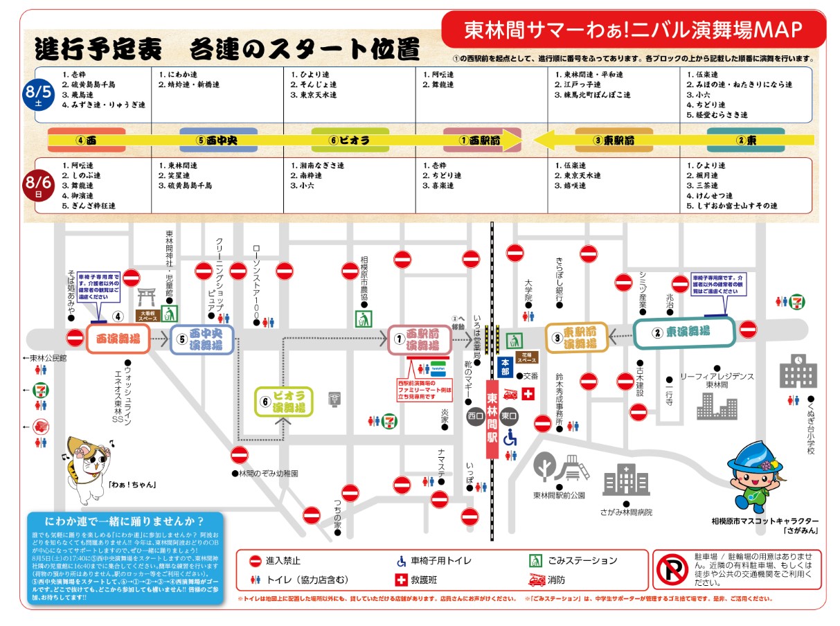 東林間サマーわぁ！ニバル