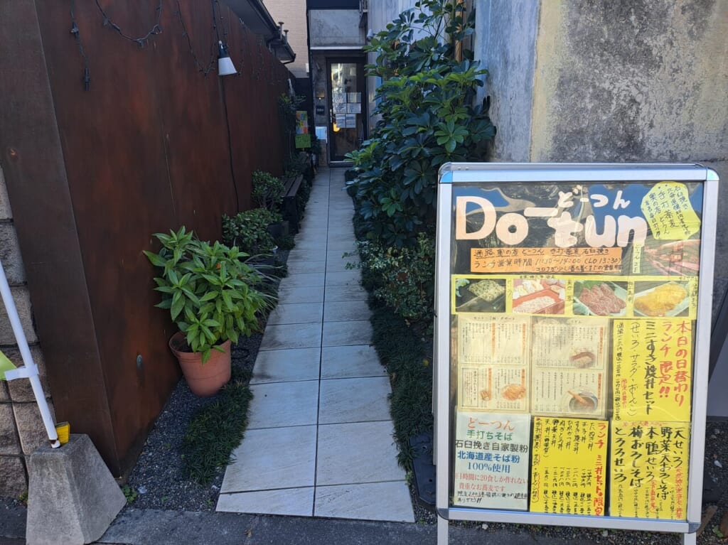 どーつん