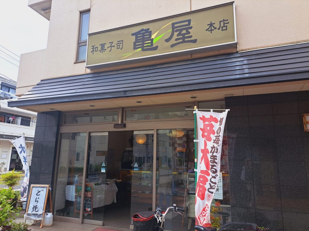 亀屋
