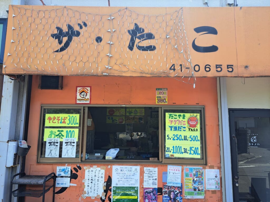 ザ・たこ