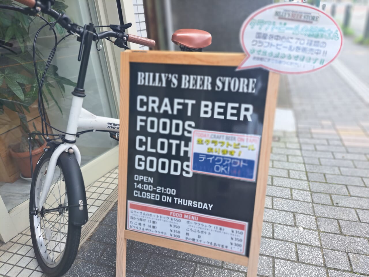 BILLY‘S BEER STORE