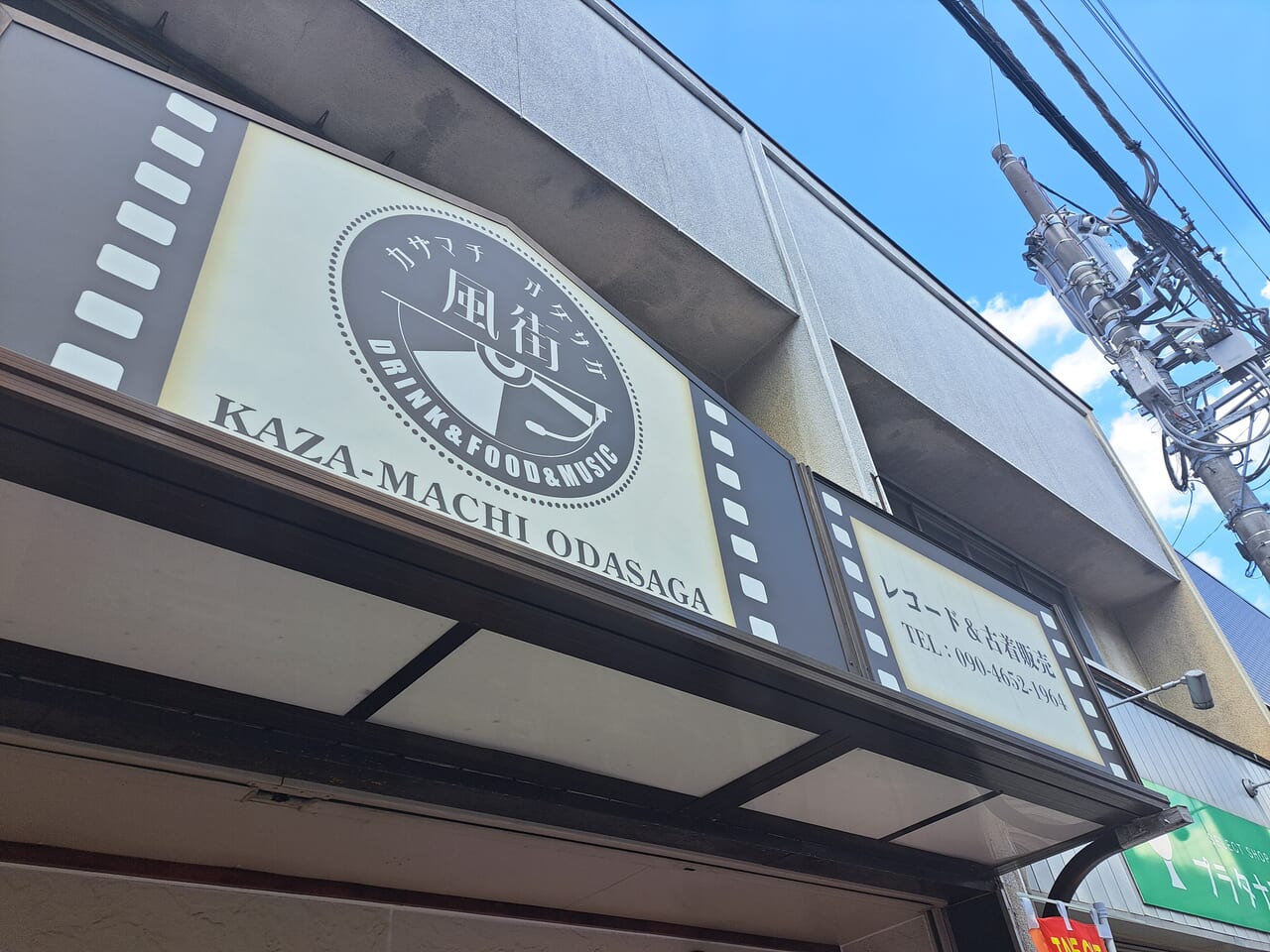 風街オダサガ店