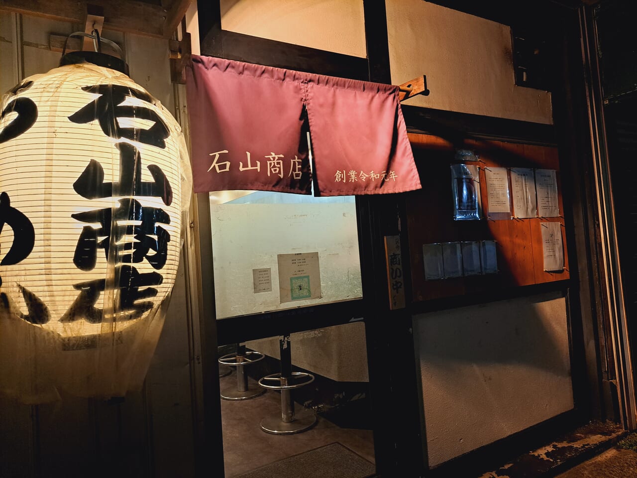 石山商店