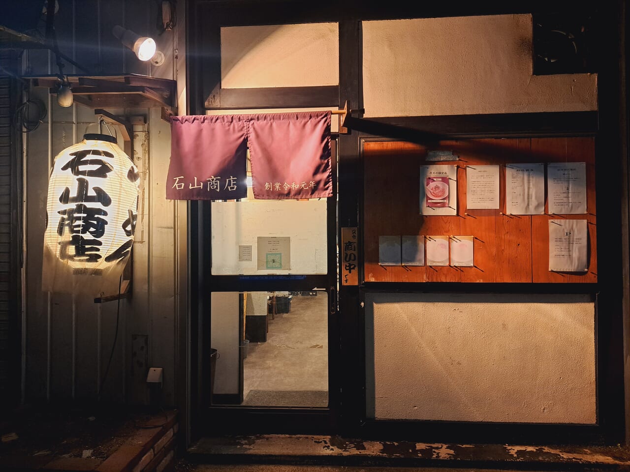 石山商店