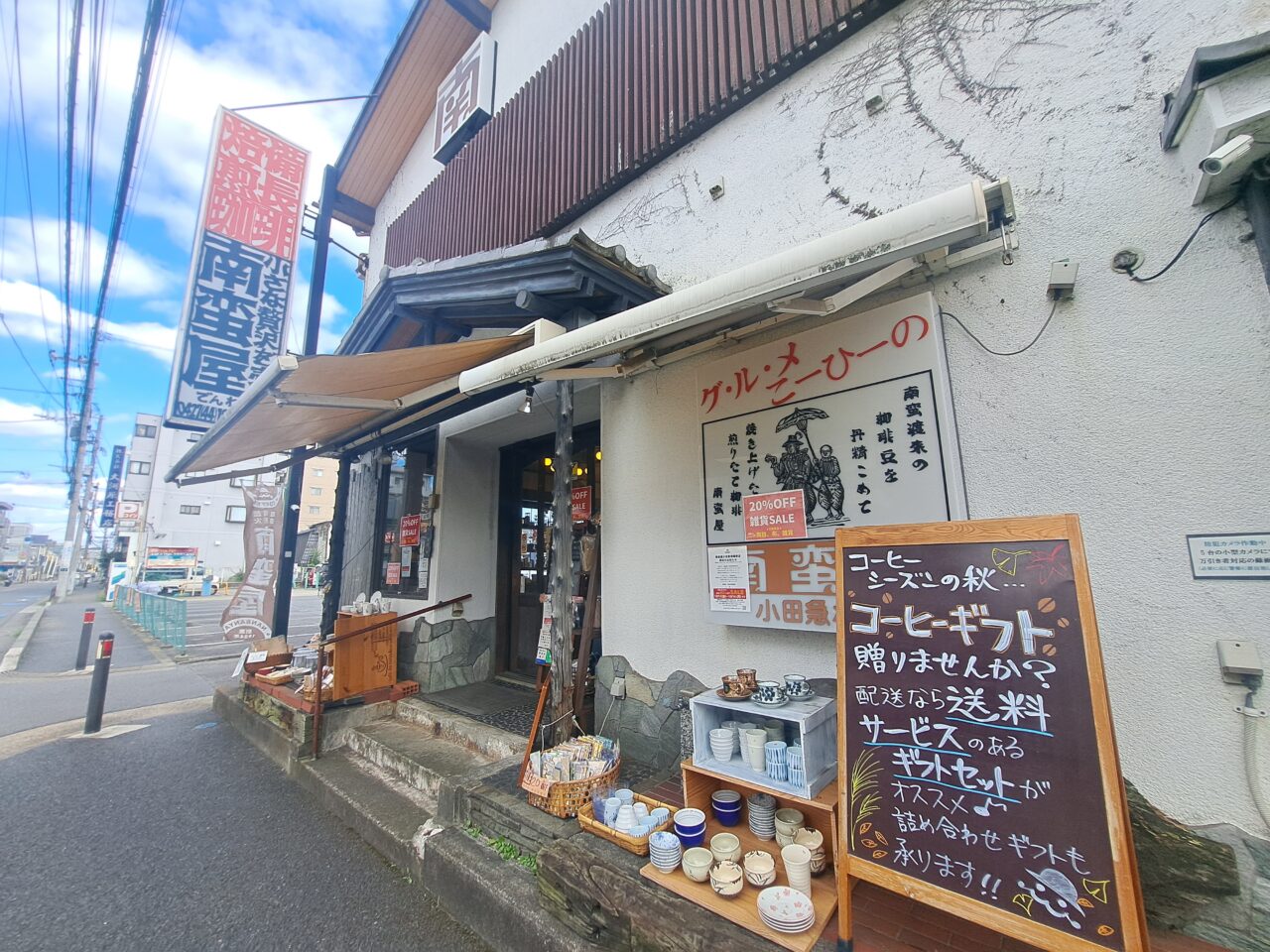 南蛮屋小田急相模原店