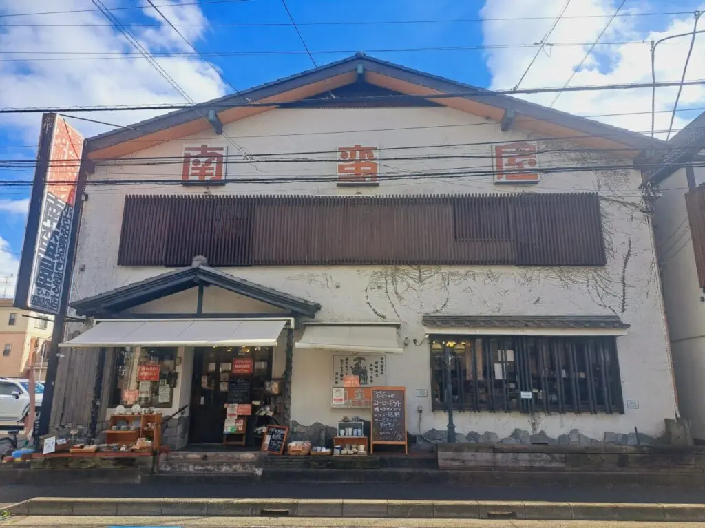 南蛮屋小田急相模原店