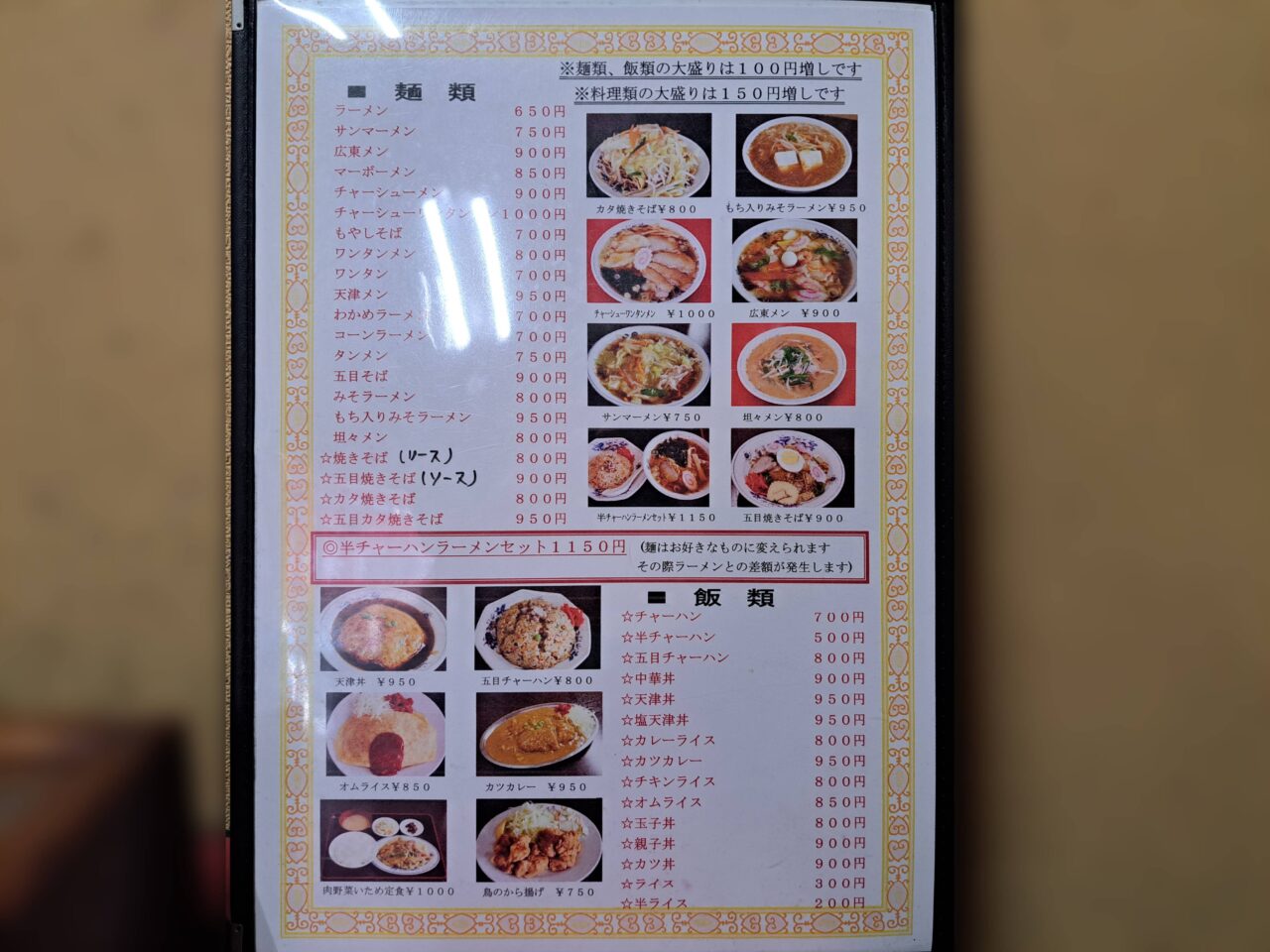 大沼飯店