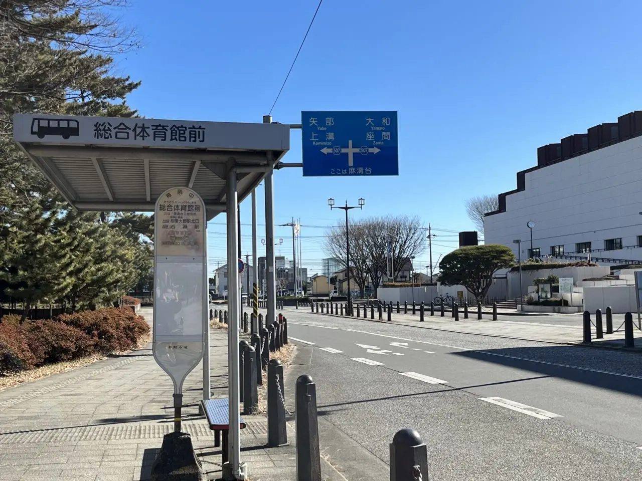 相模ギオンアリーナ前バス停