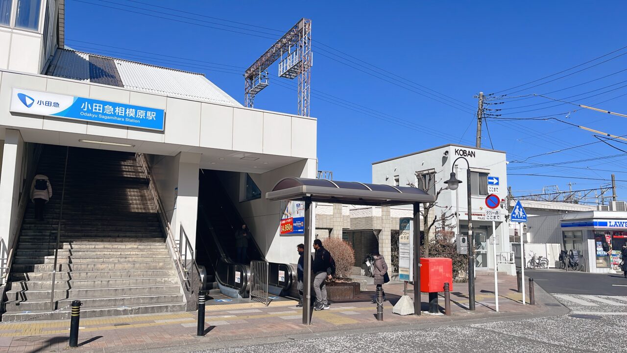 小田急相模原駅