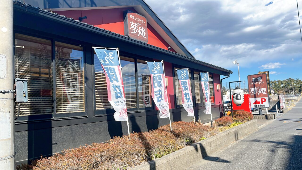 夢庵閉店