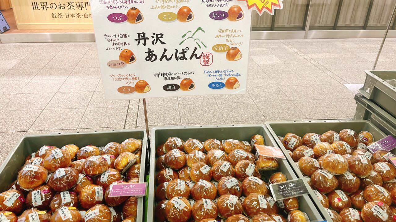 丹沢あんぱん