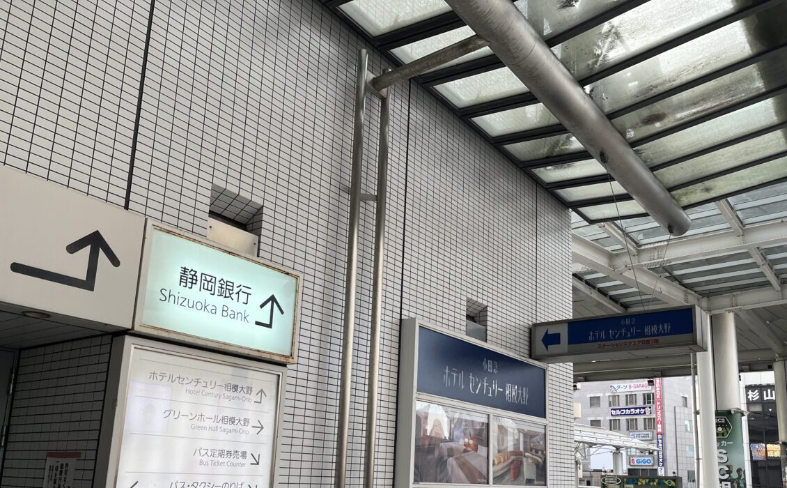 相模大野駅