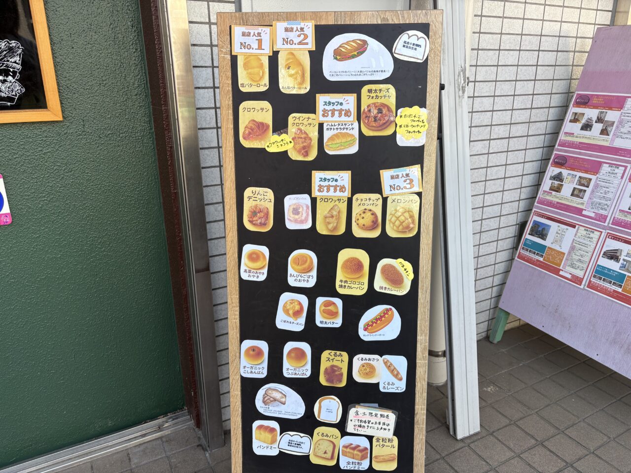 みそのベーカリーメニュー