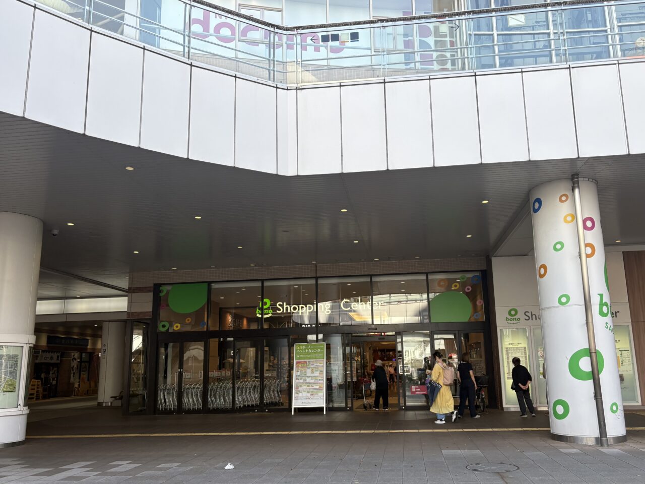 ボーノ相模大野外観