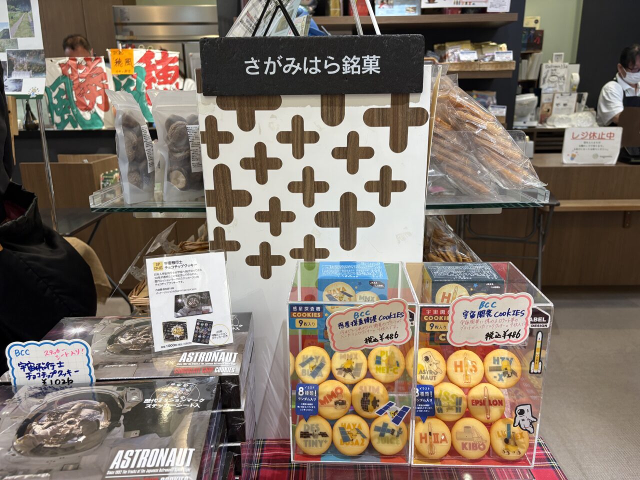 さがみはら銘菓売り場