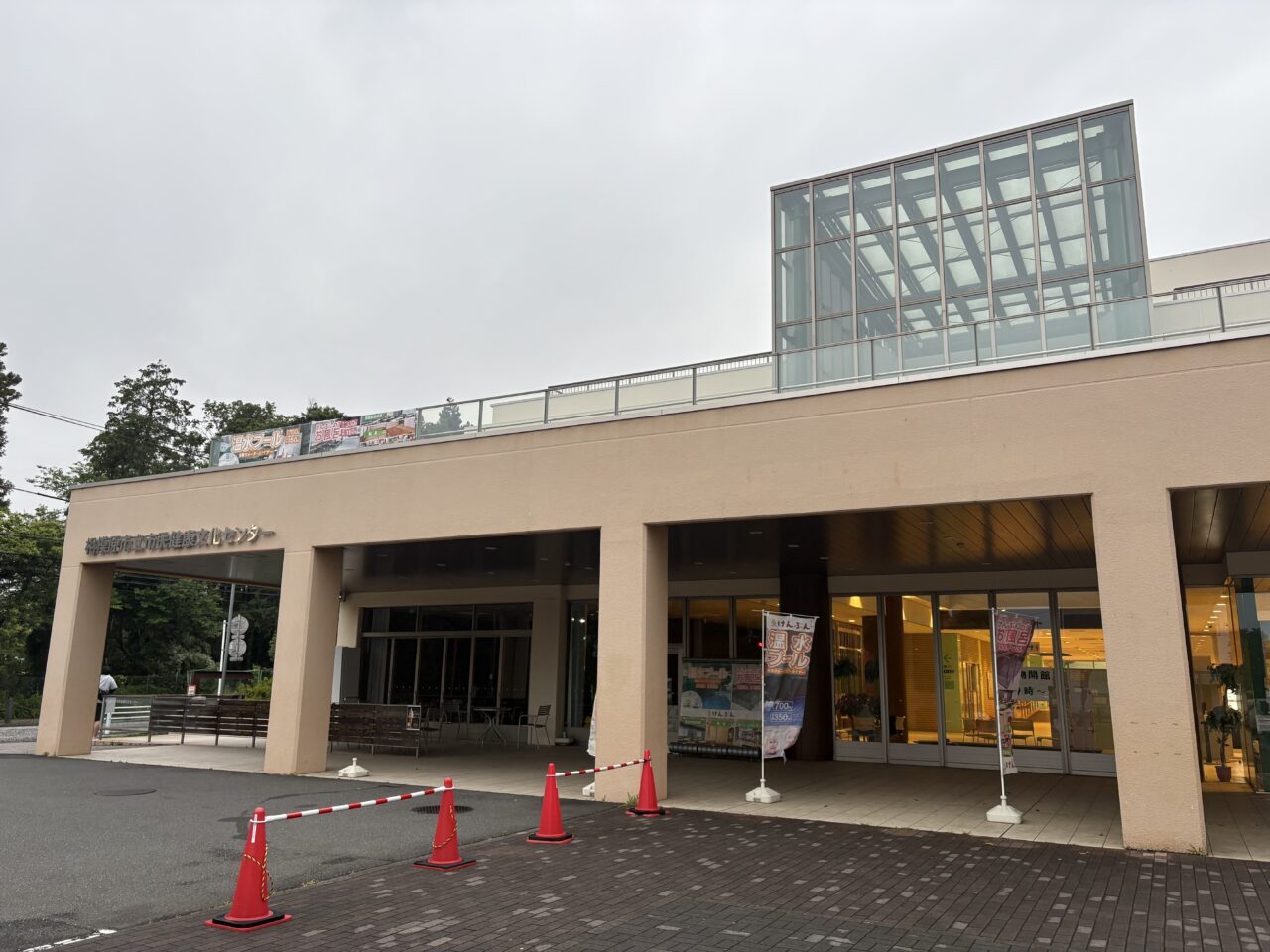 市民健康文化センター外観