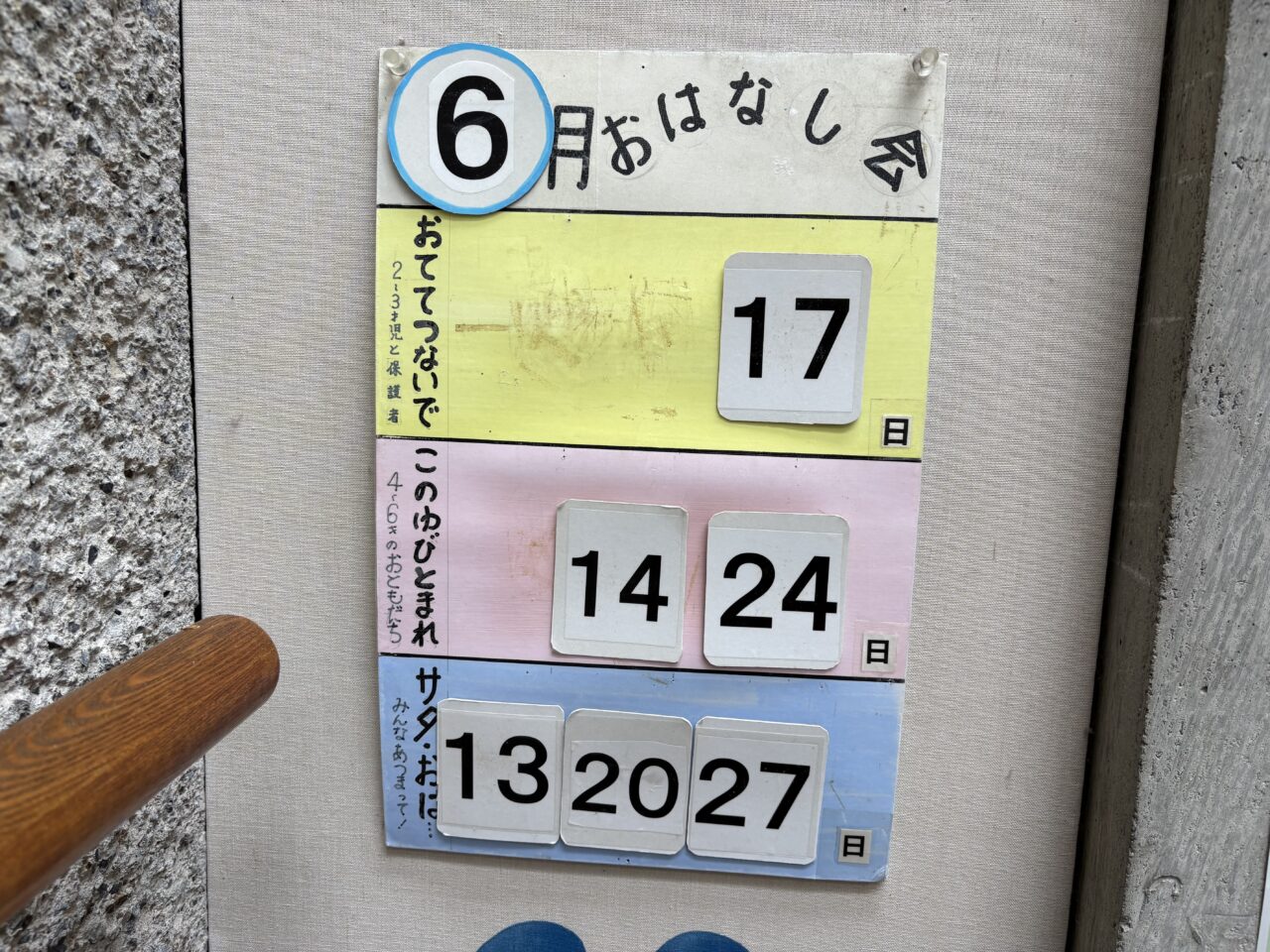 6月開催予定