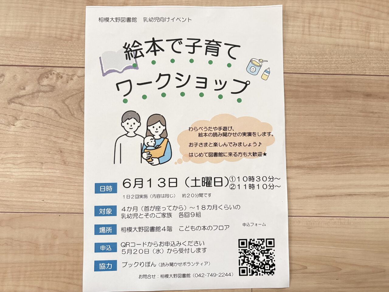 絵本で子育てワークショップチラシ