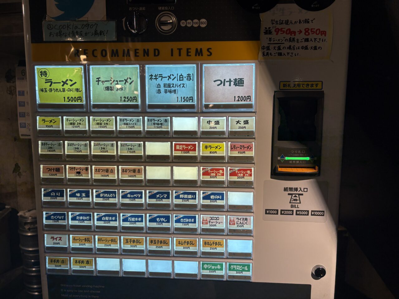 食券機