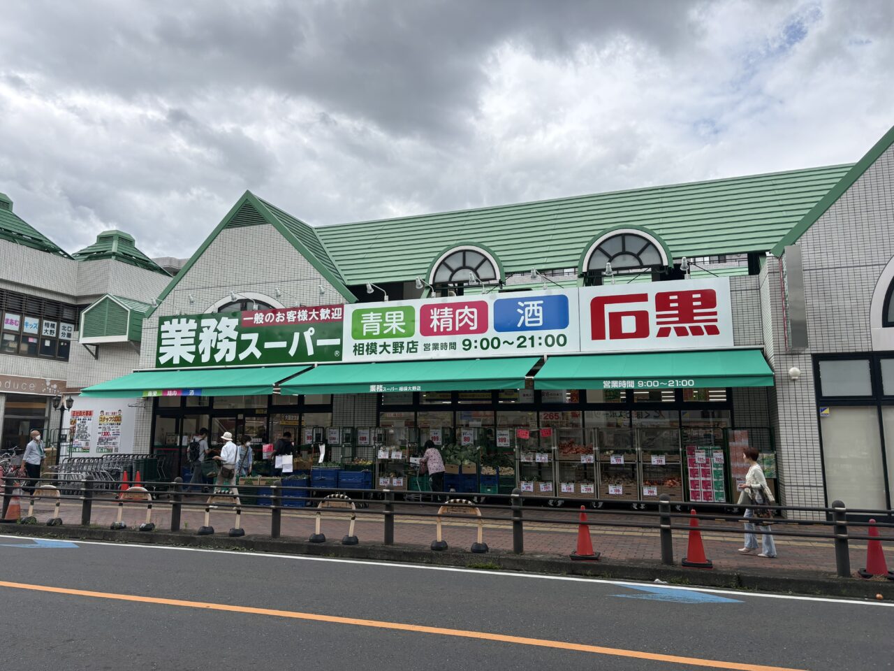業務スーパー