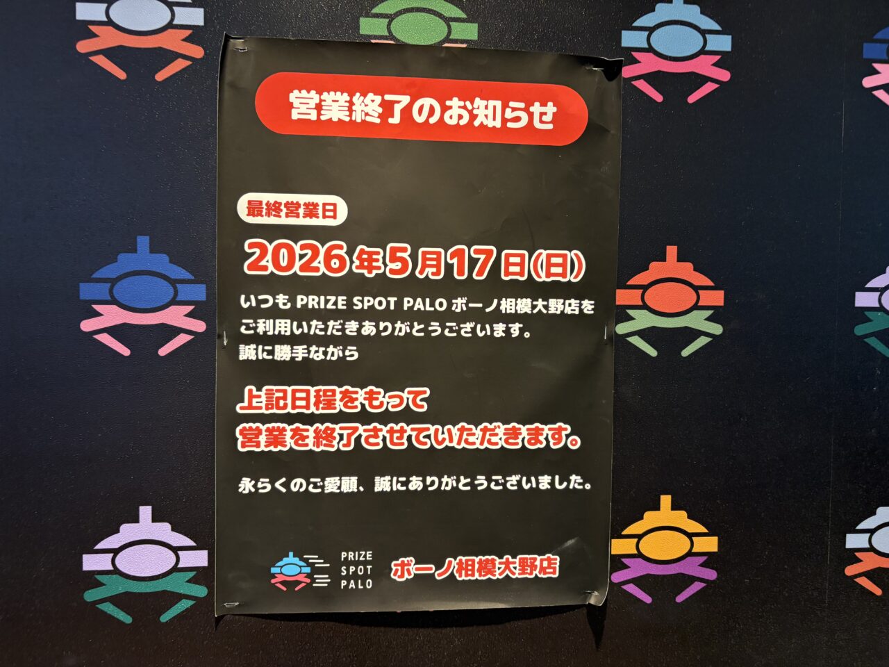 閉店