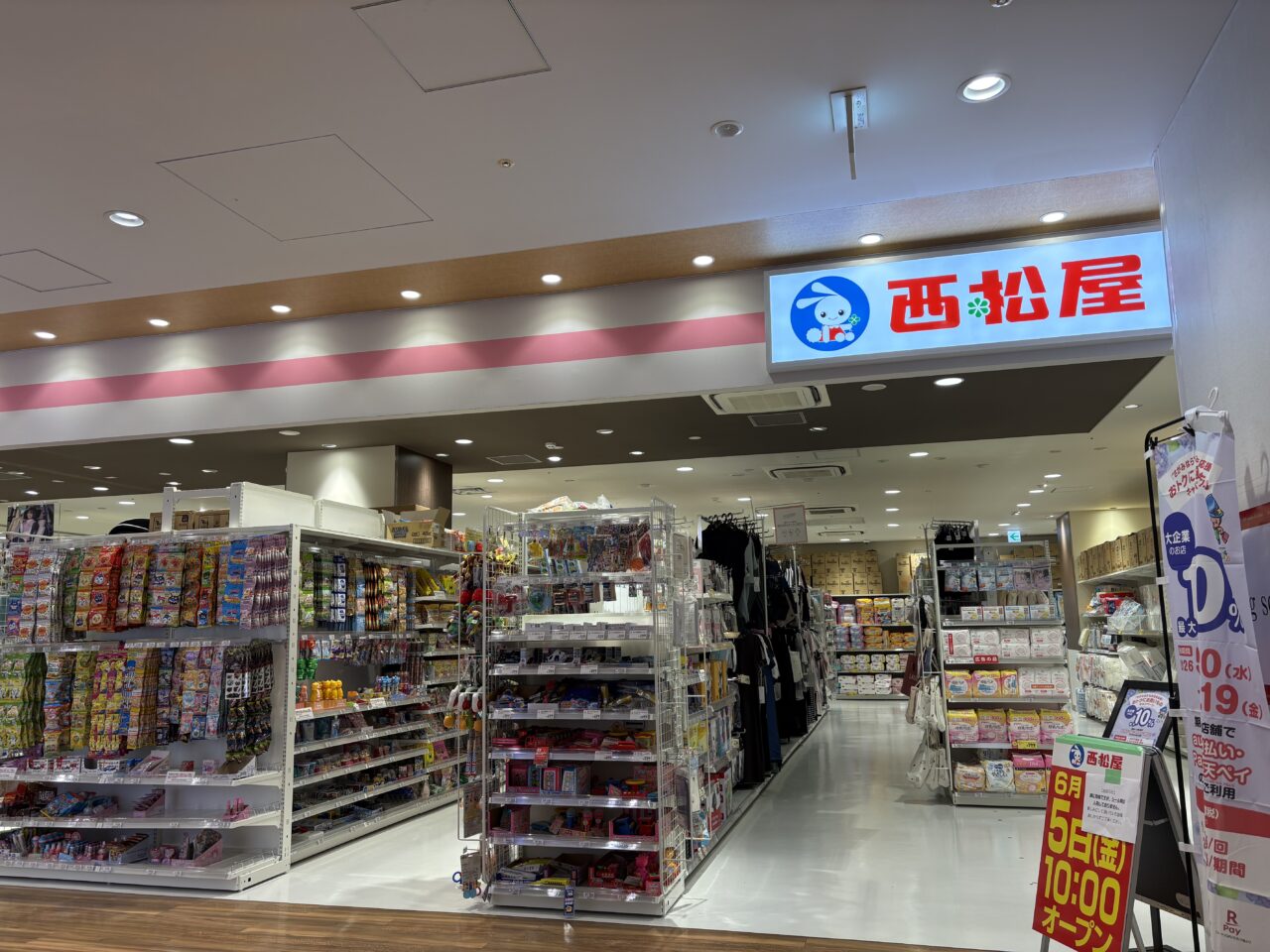 西松屋