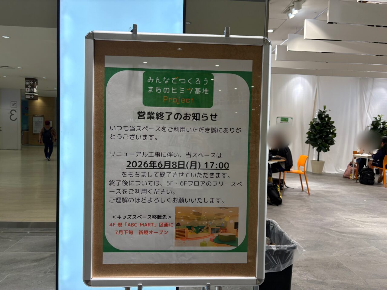 みんなのヒミツ基地