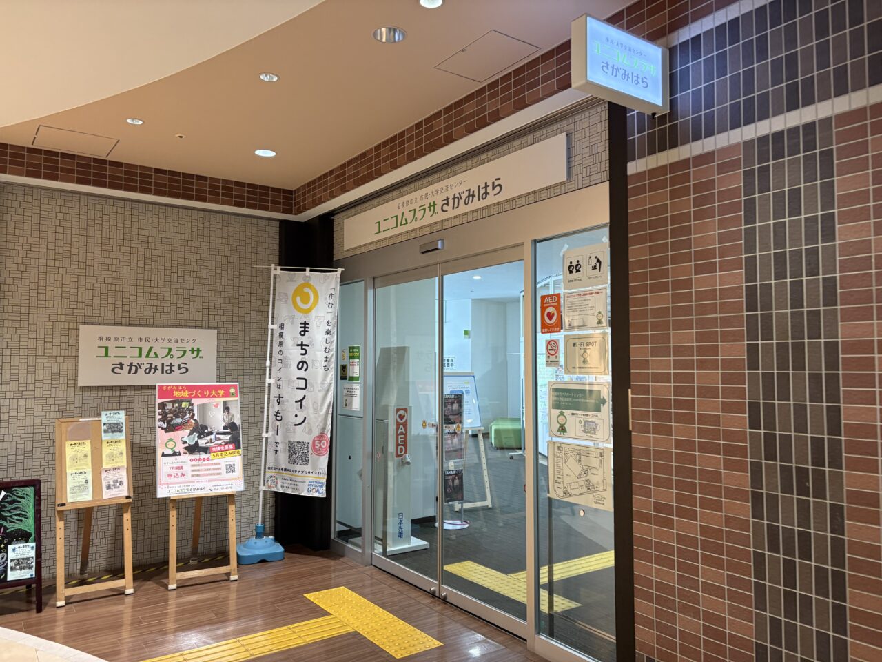 ユニコムプラザ