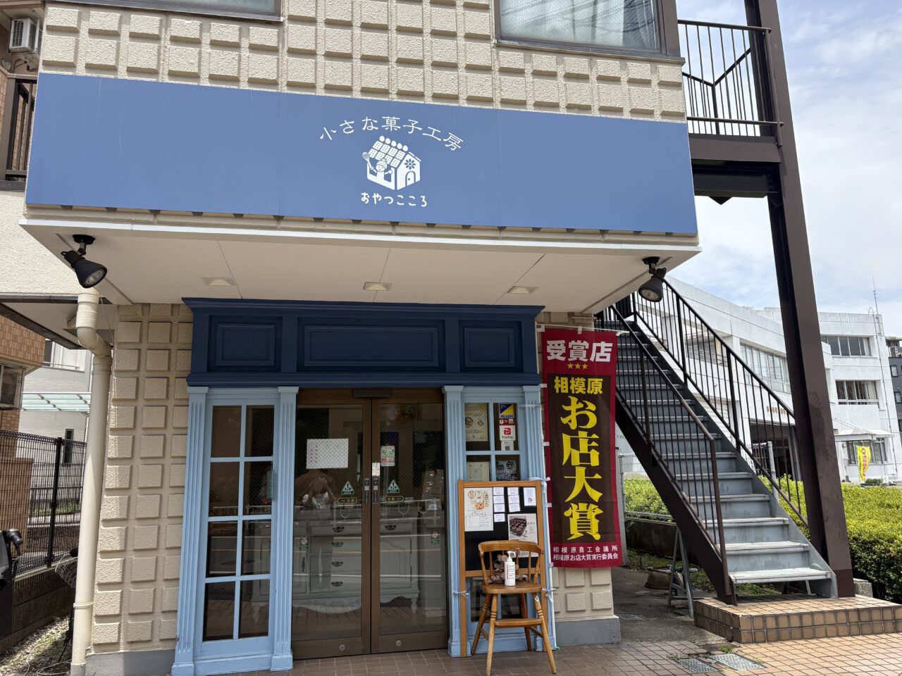 おやつこころ外観