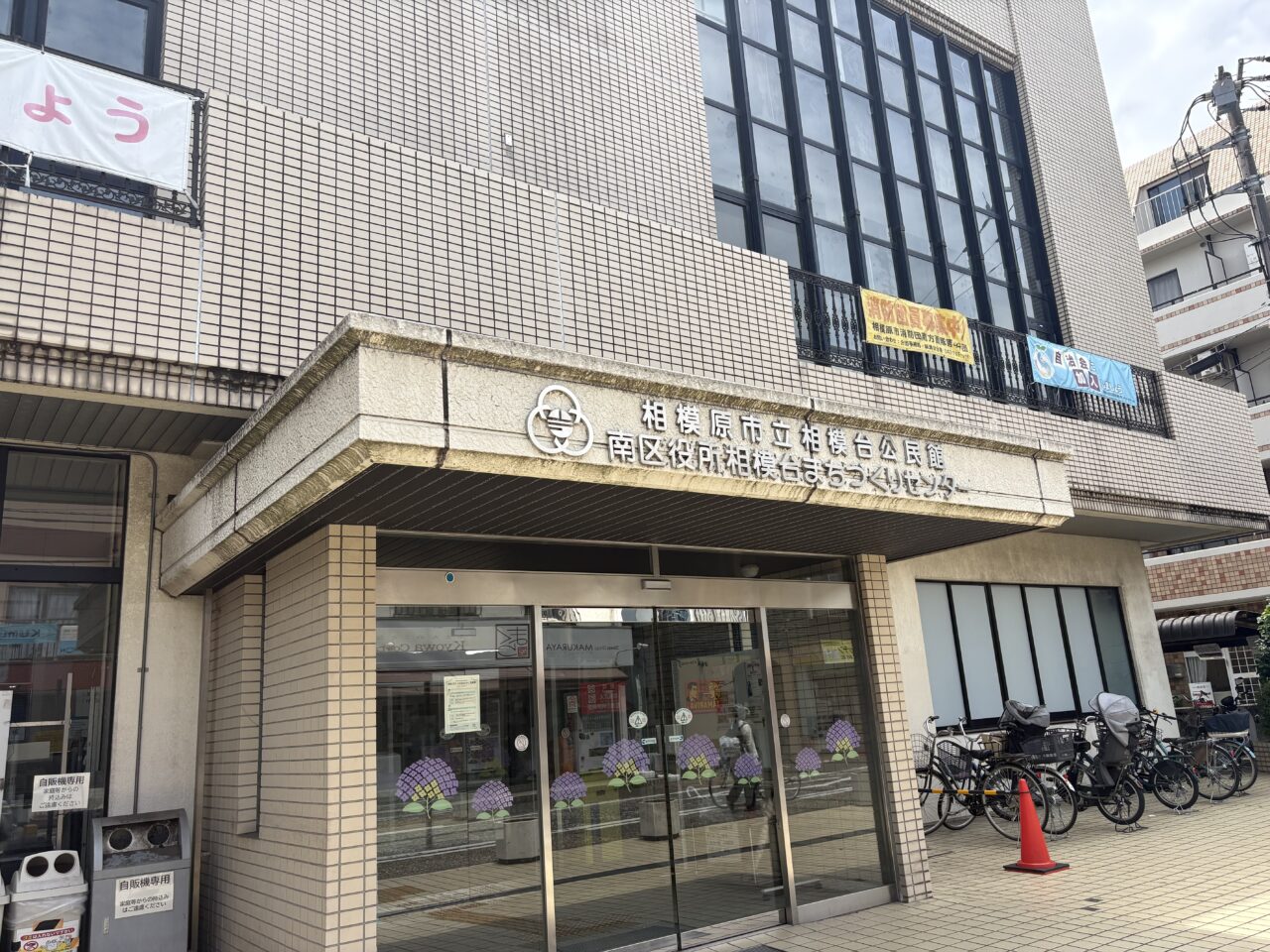 相模台公民館外観