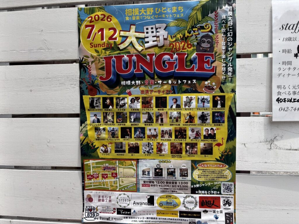相模大野JUNGLEチラシ