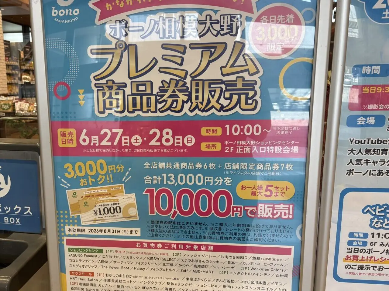 ボーノプレミアム商品券チラシ
