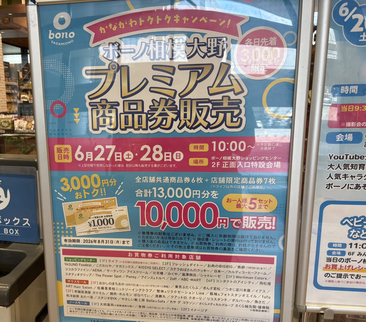 ボーノプレミアム商品券チラシ
