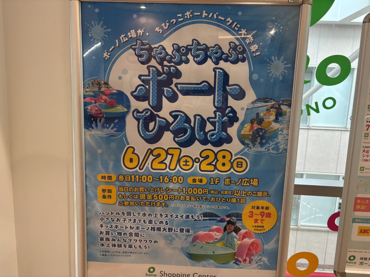 ボート広場チラシ