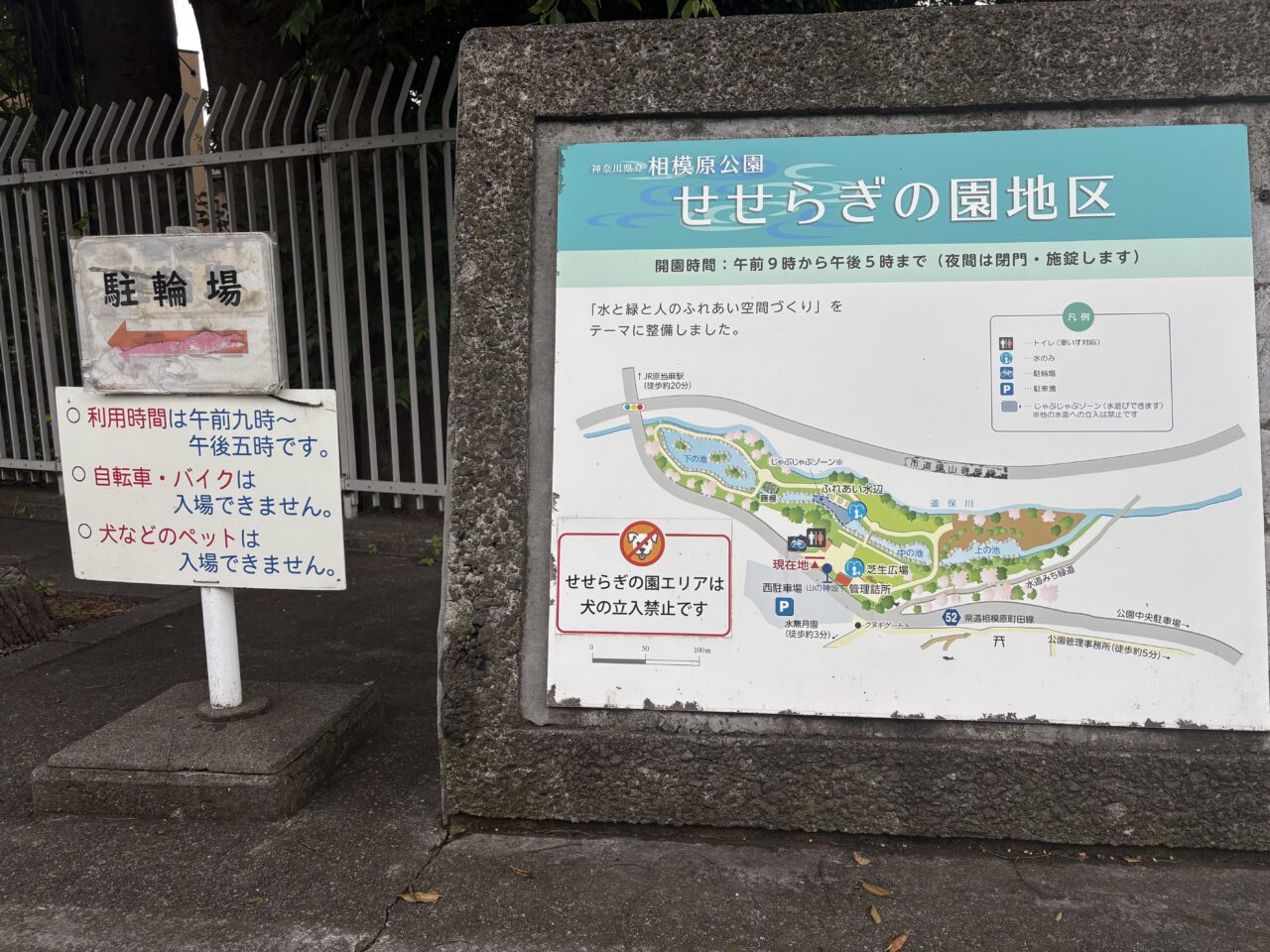 せせらぎの園地区