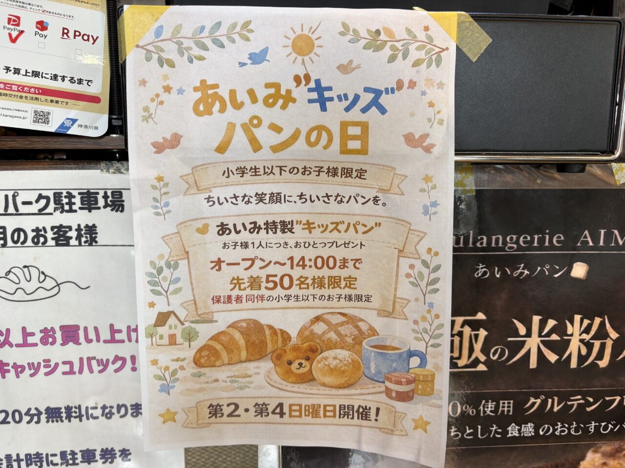 キッズチラシ