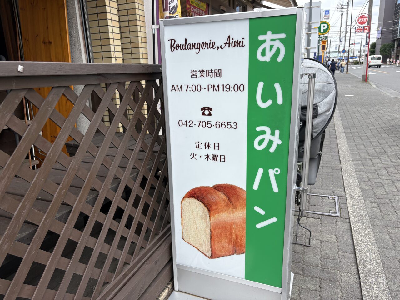 あいみパン看板