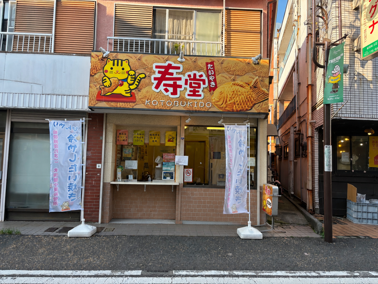 寿堂 外観