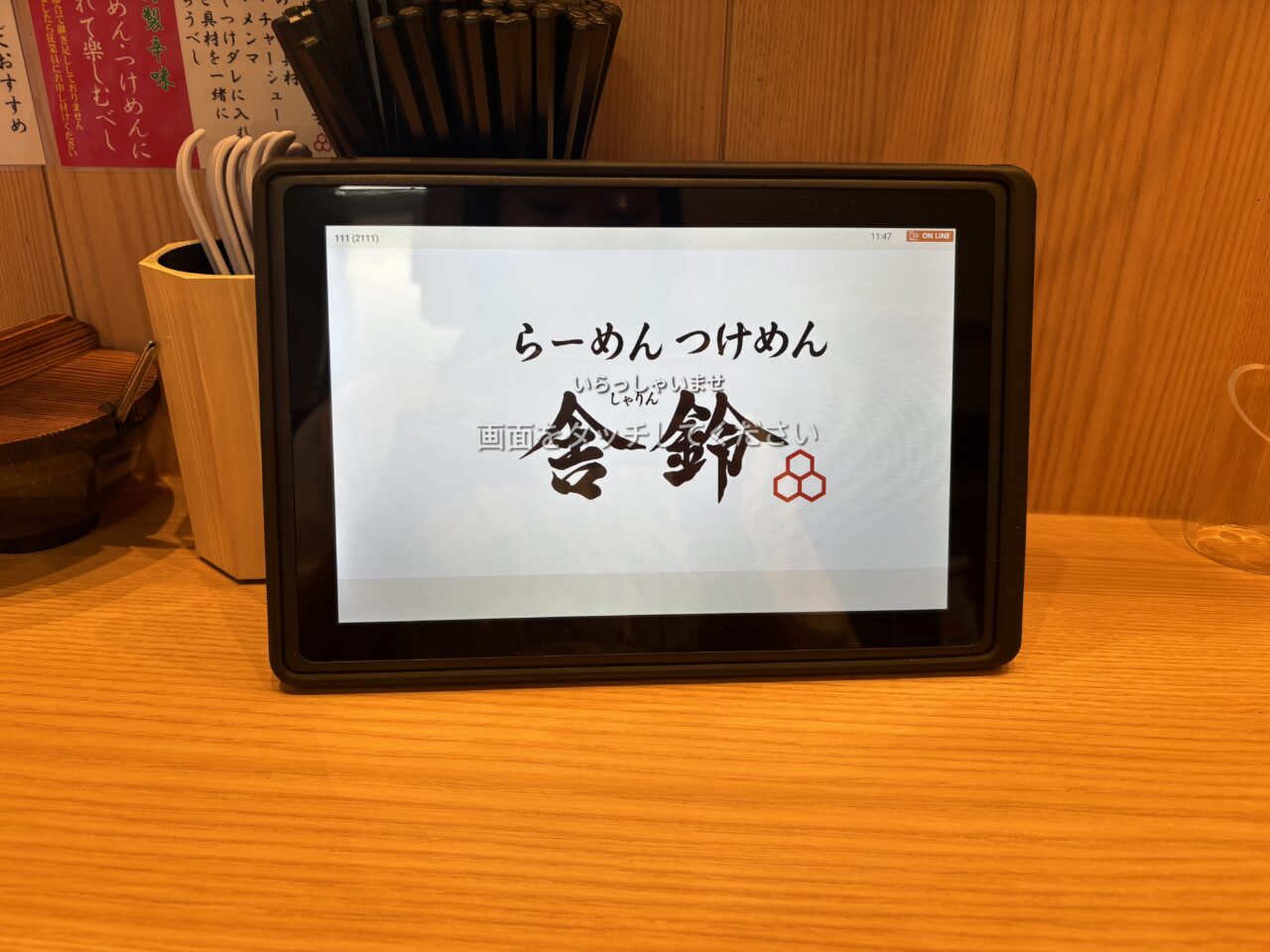 タブレット