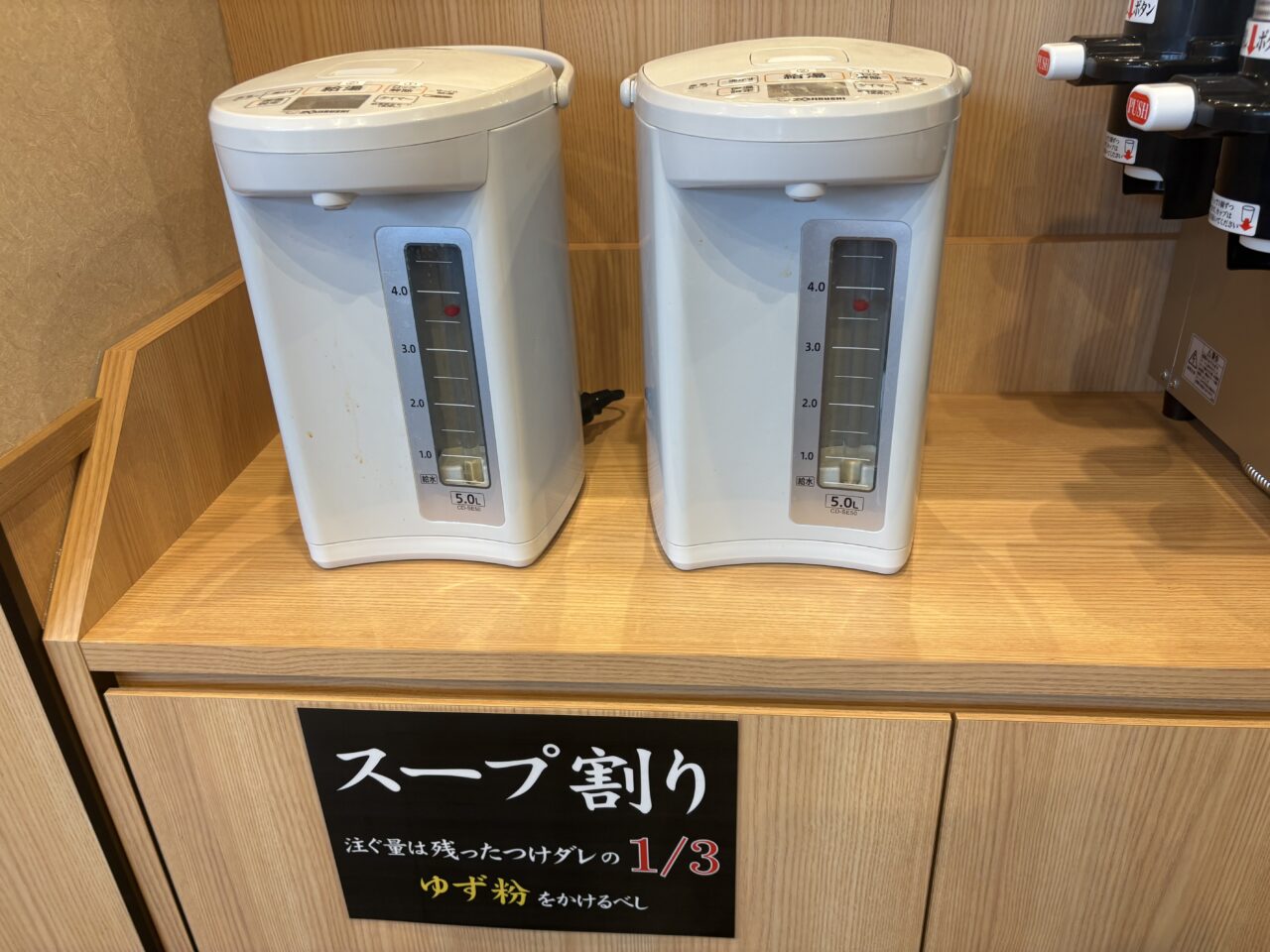 スープ割