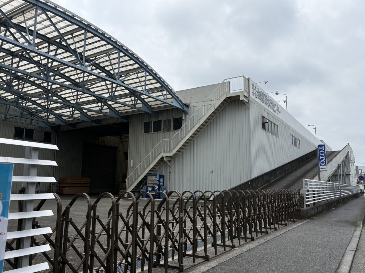 相模原木材センター