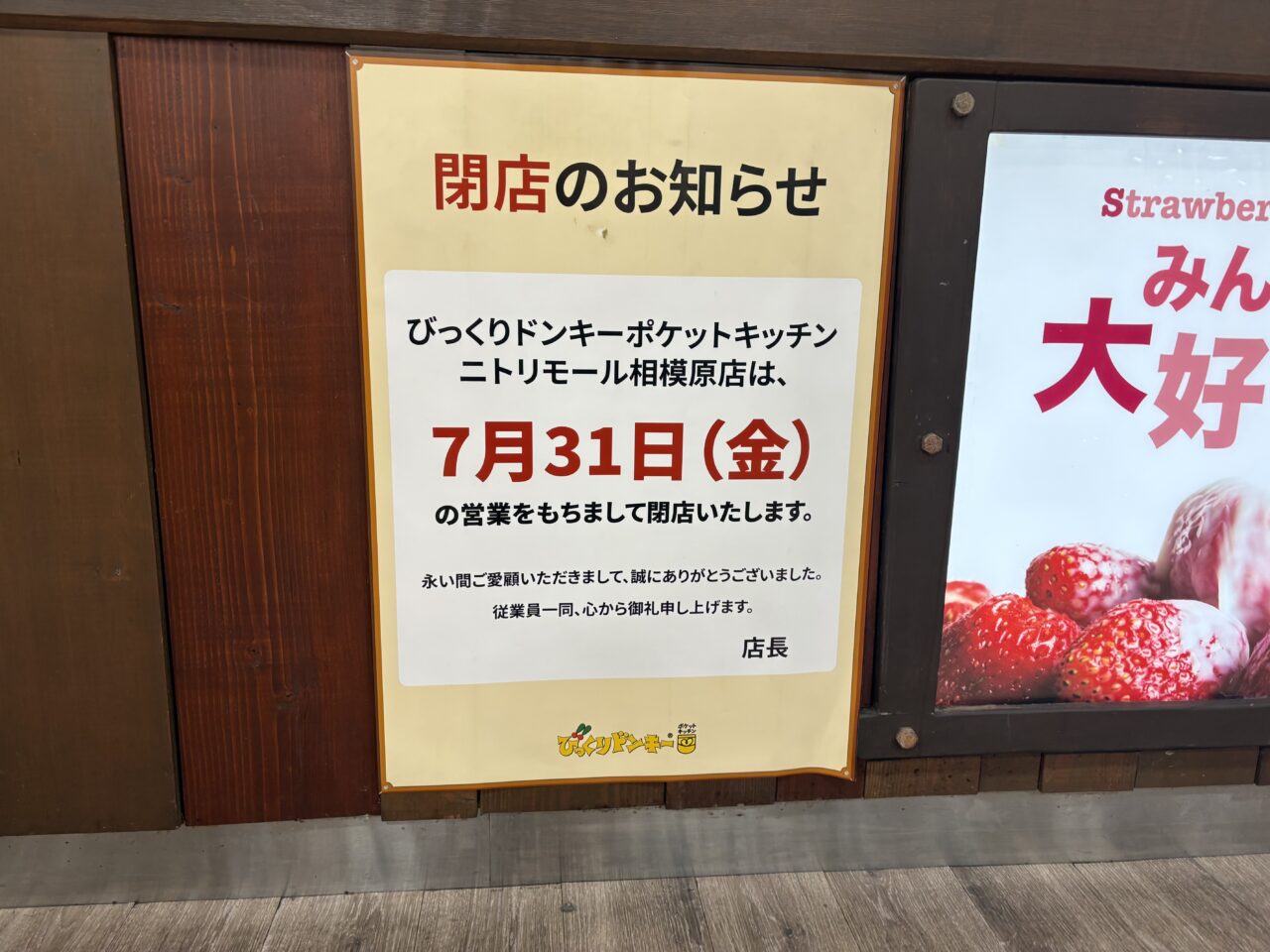 閉店チラシ
