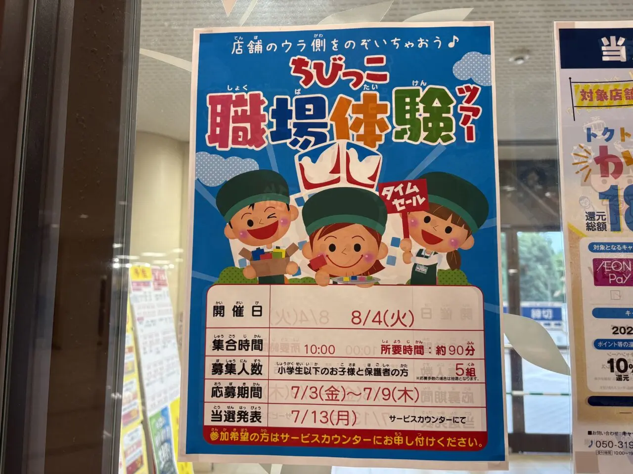 古淵イトーヨーカドーチラシ