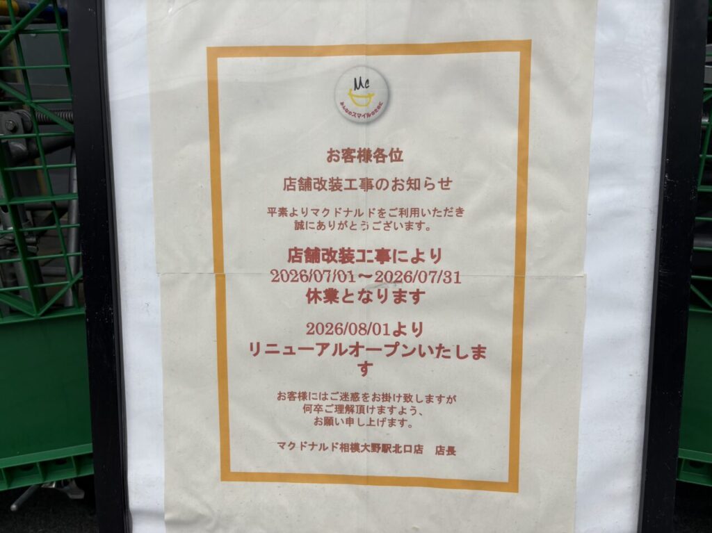マック休業チラシ