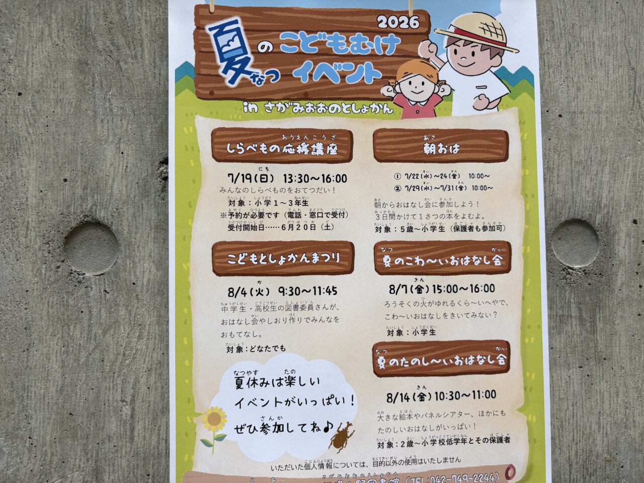 イベントチラシ