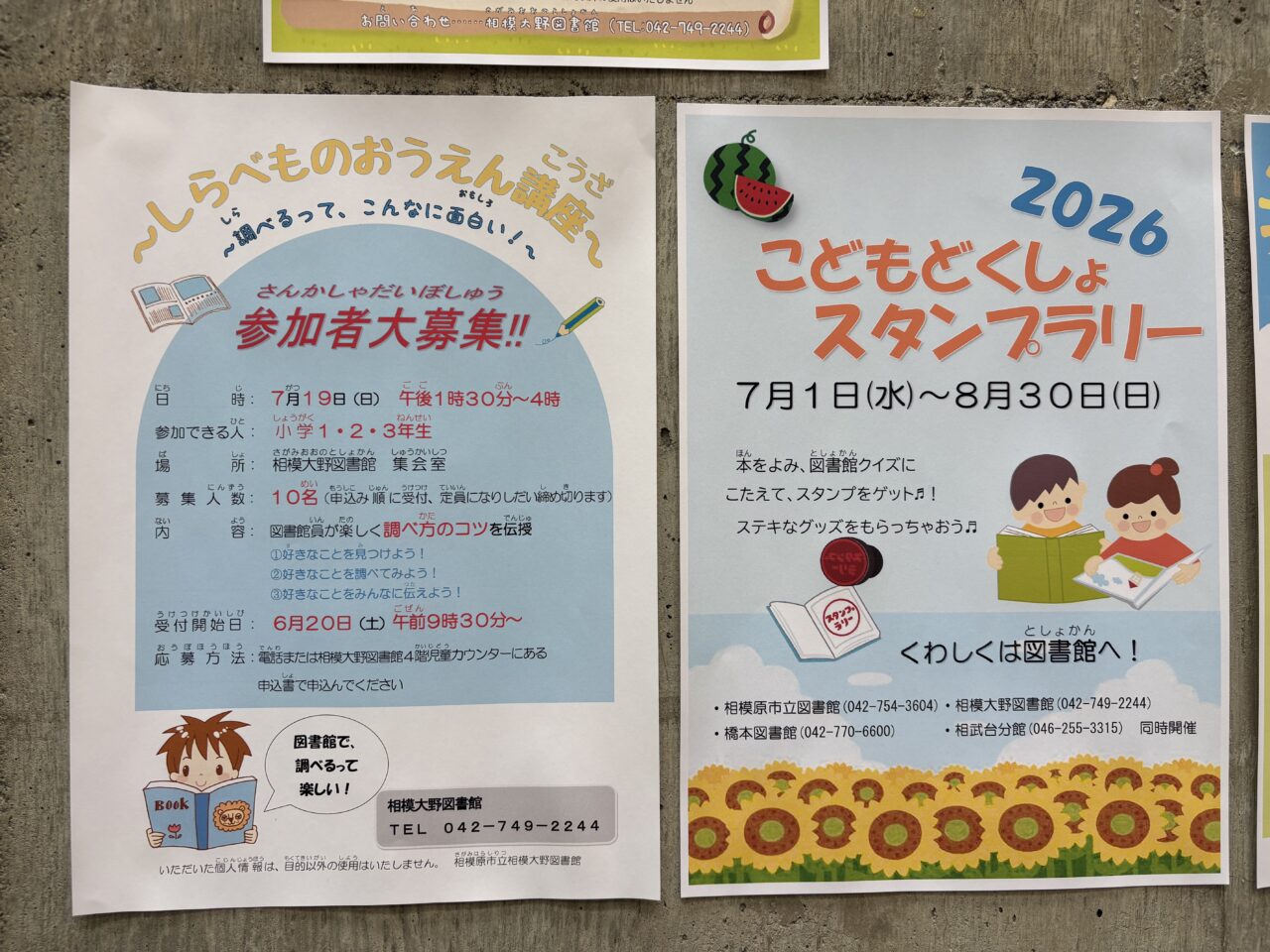 イベントチラシ