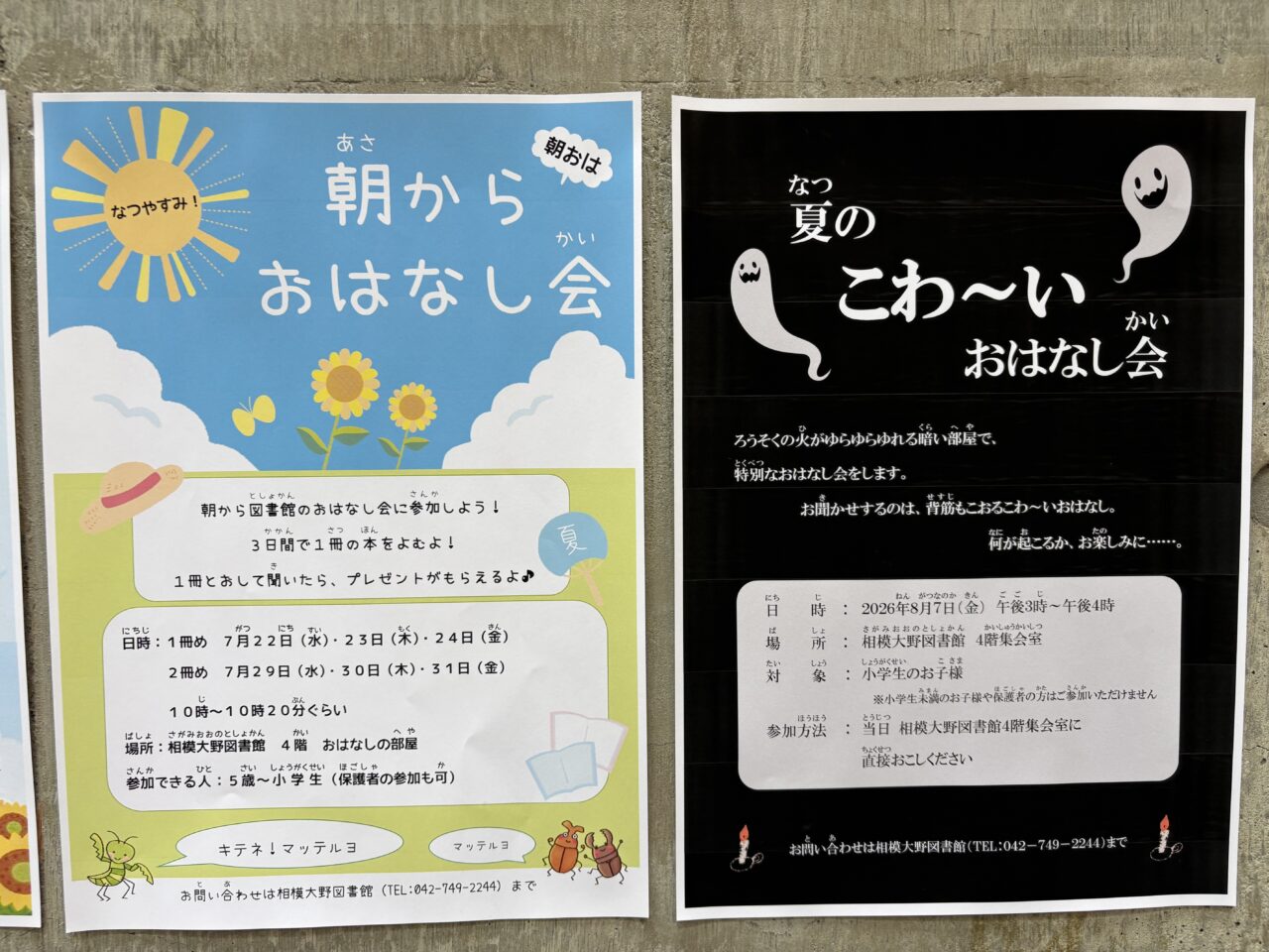 イベントチラシ