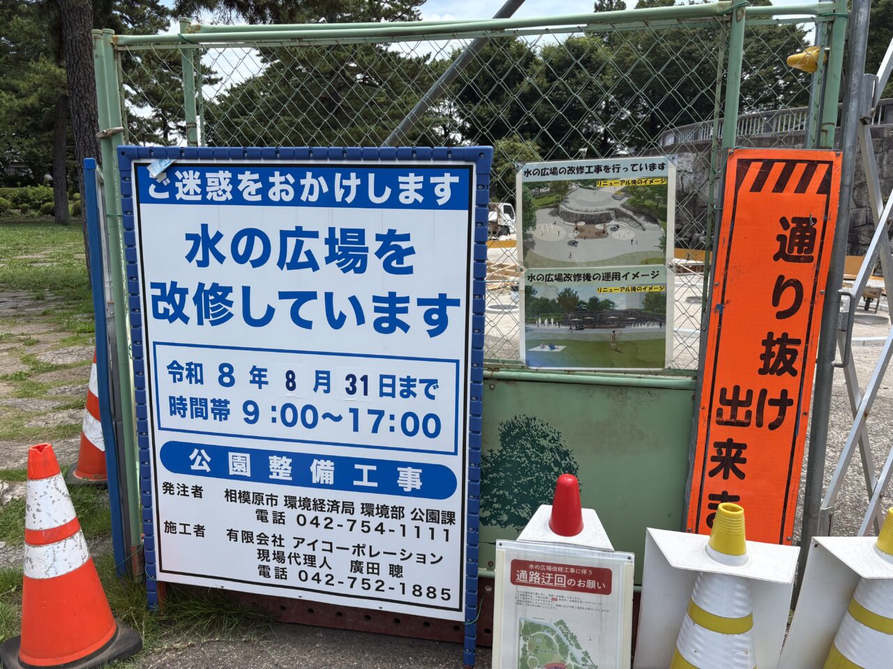 中央公園工事看板