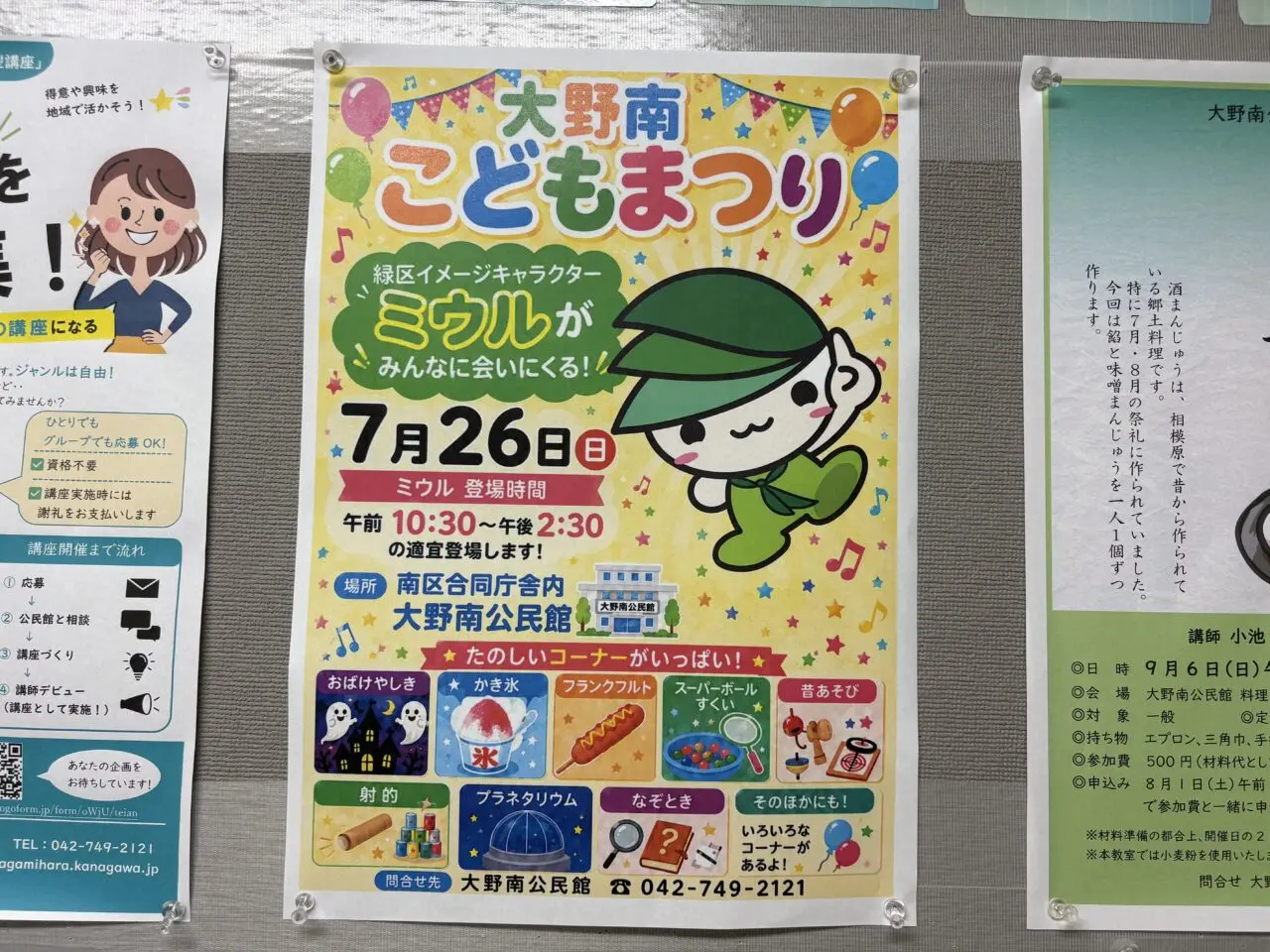 こどもまつりチラシ